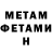 МЕТАМФЕТАМИН Декстрометамфетамин 99.9% GadBart