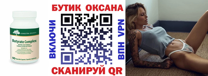 Бутират вода  Павловский Посад 
