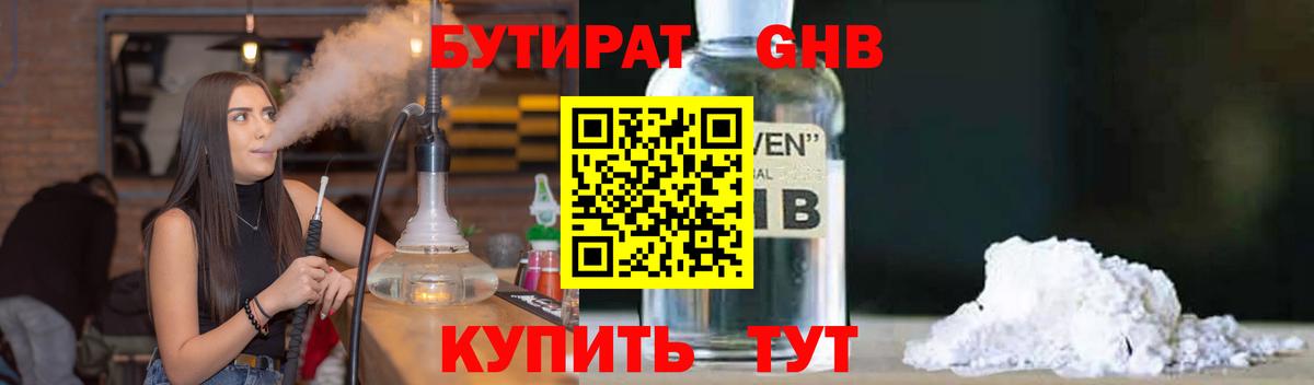Бутират оксибутират Павловский Посад