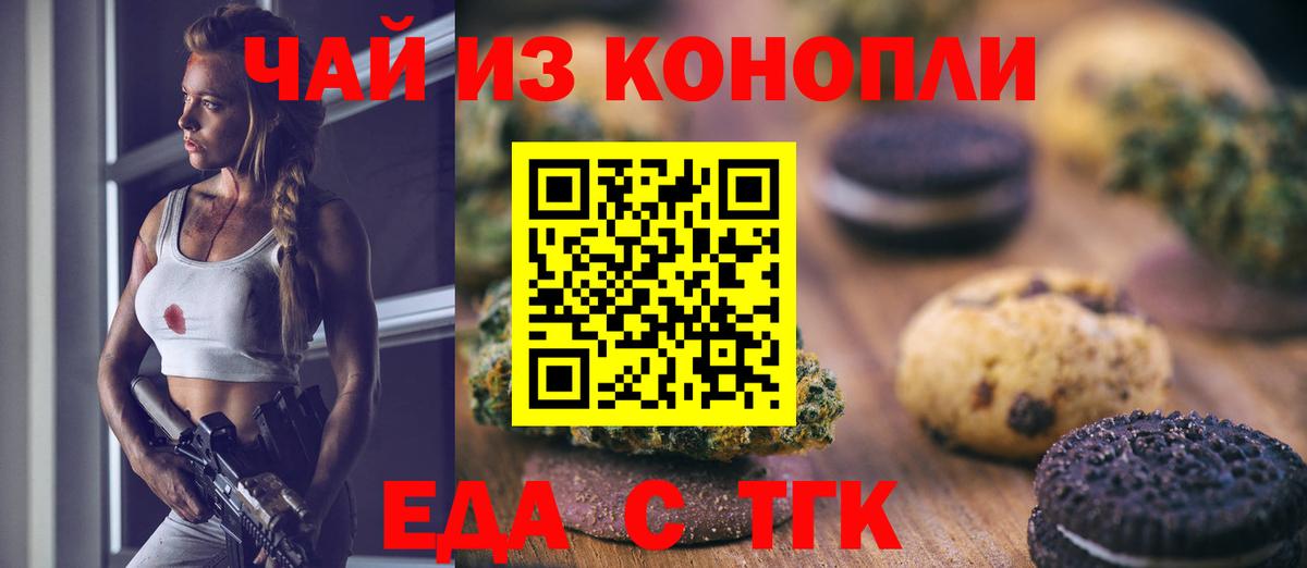 Павловский Посад  Печенье с ТГК конопля  Вход с VPN 