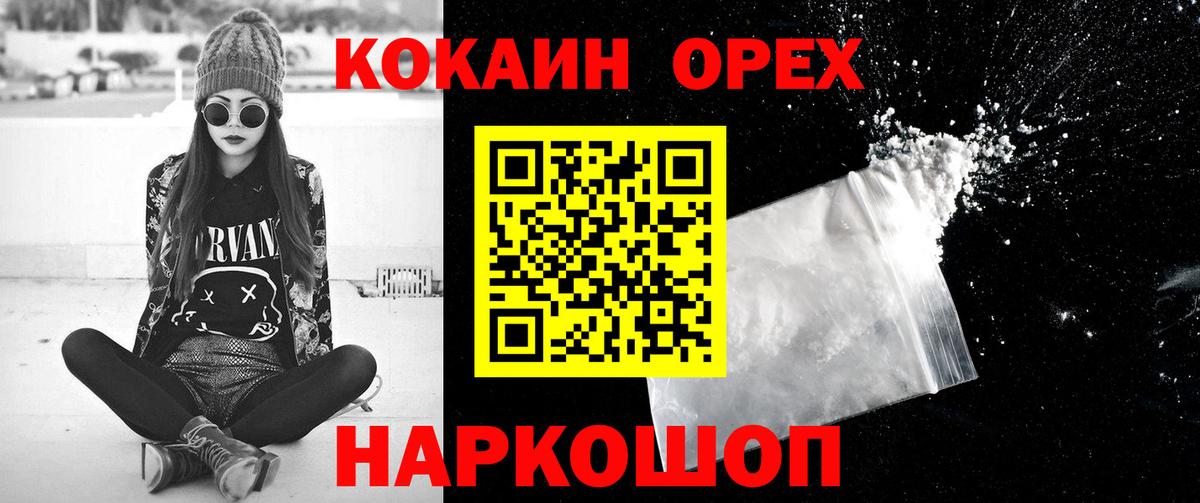 Кокаин 99% Павловский Посад