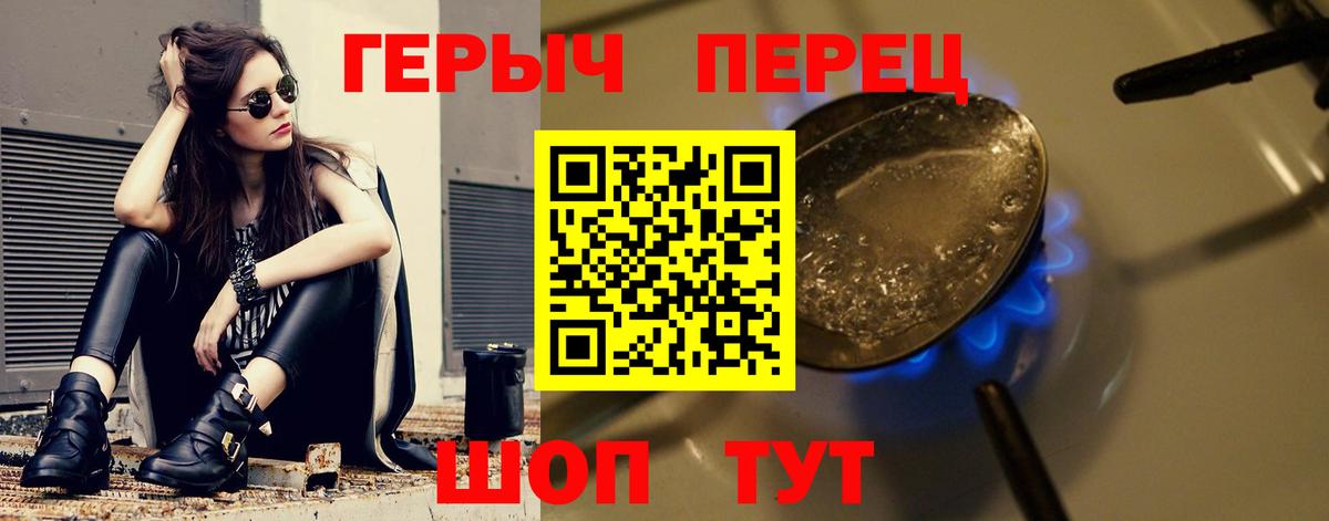 ГЕРОИН хмурый Павловский Посад