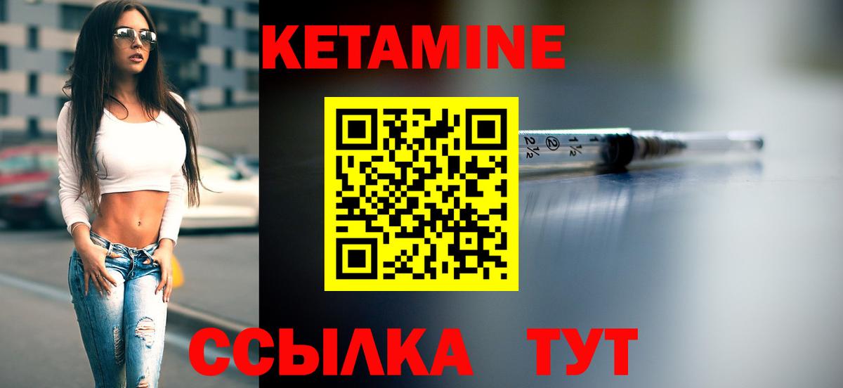 Кетамин VHQ Павловский Посад