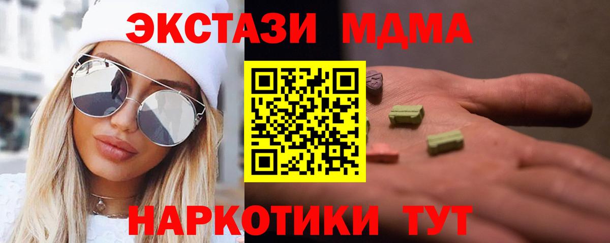 MDMA кристаллы Павловский Посад