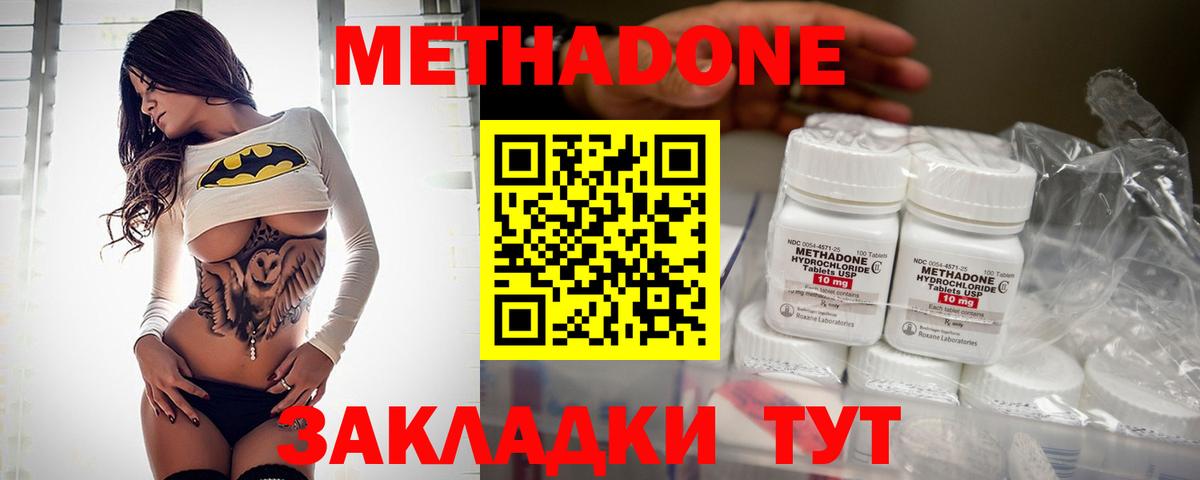 Метадон methadone  Вход с VPN  Павловский Посад 