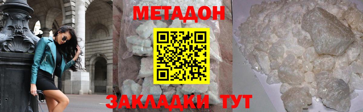 МЕТАДОН VHQ Павловский Посад