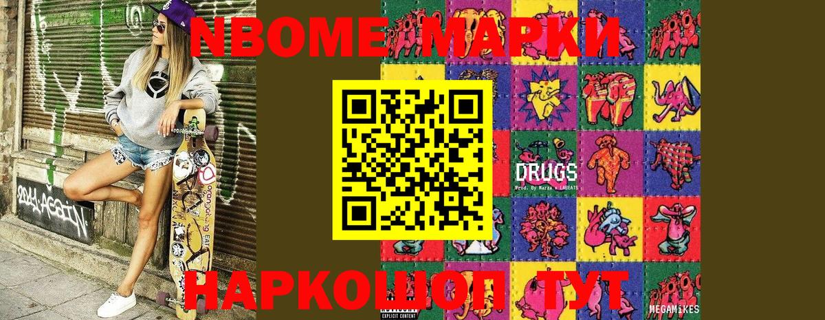Марки NBOMe  Марки N-bome 1500мкг  Вход с VPN  что такое   Павловский Посад 